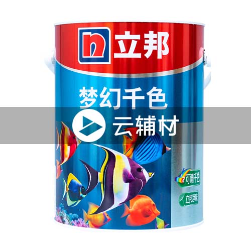 立邦梦幻千色